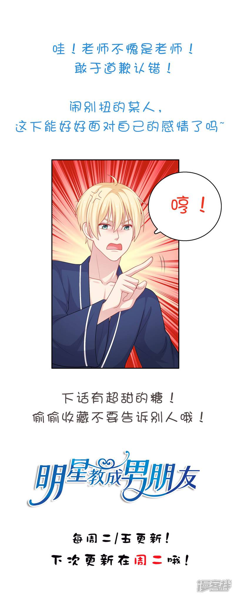 《明星教成男朋友》第30话 可以原谅我吗？ 第28页