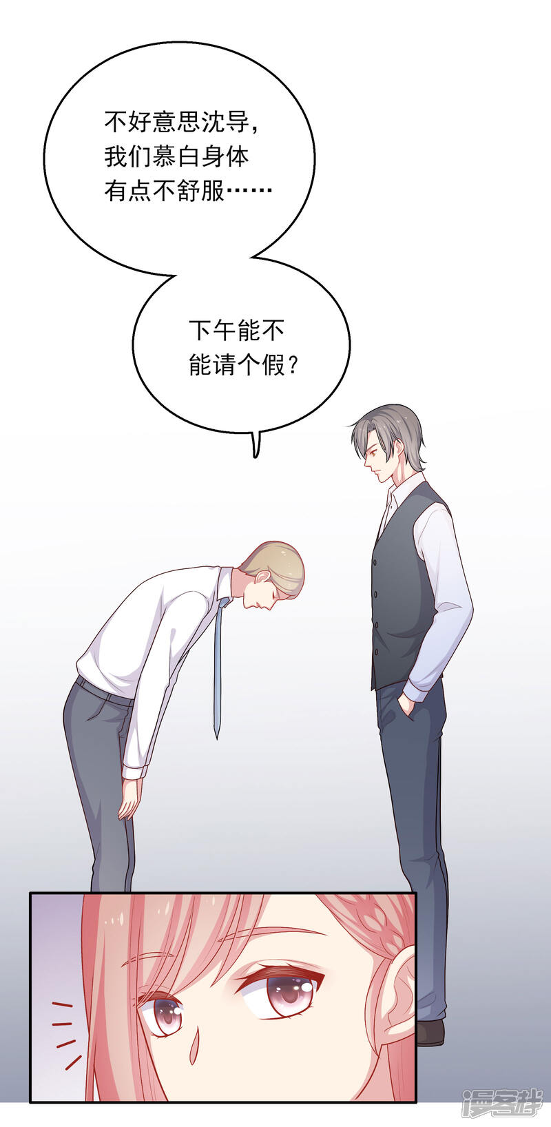 《明星教成男朋友》第30话 可以原谅我吗？ 第5页