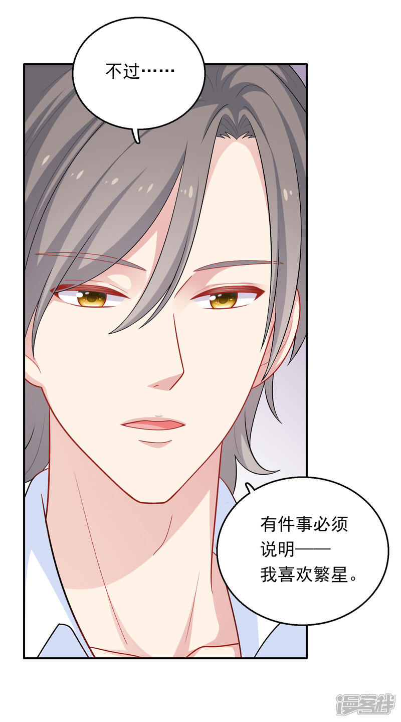 《明星教成男朋友》第31话 公平竞争！ 第11页