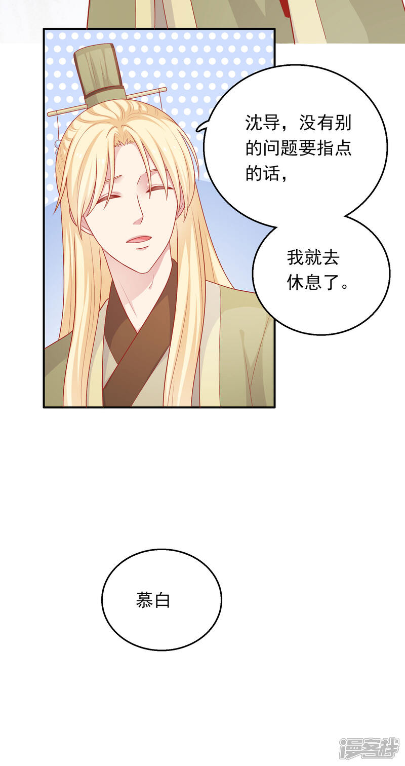 《明星教成男朋友》第31话 公平竞争！ 第16页