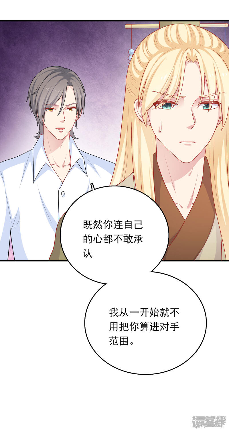 《明星教成男朋友》第31话 公平竞争！ 第17页