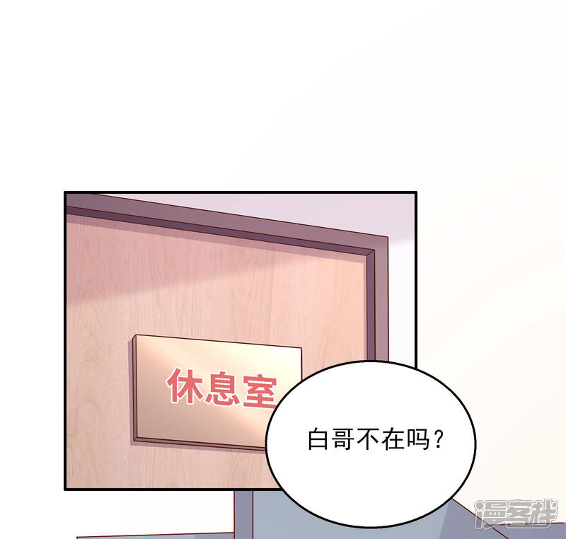 《明星教成男朋友》第31话 公平竞争！ 第21页