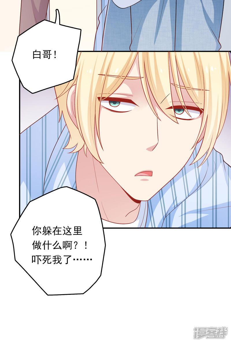 《明星教成男朋友》第31话 公平竞争！ 第23页