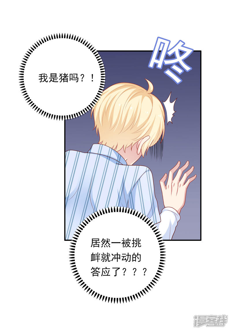 《明星教成男朋友》第31话 公平竞争！ 第25页