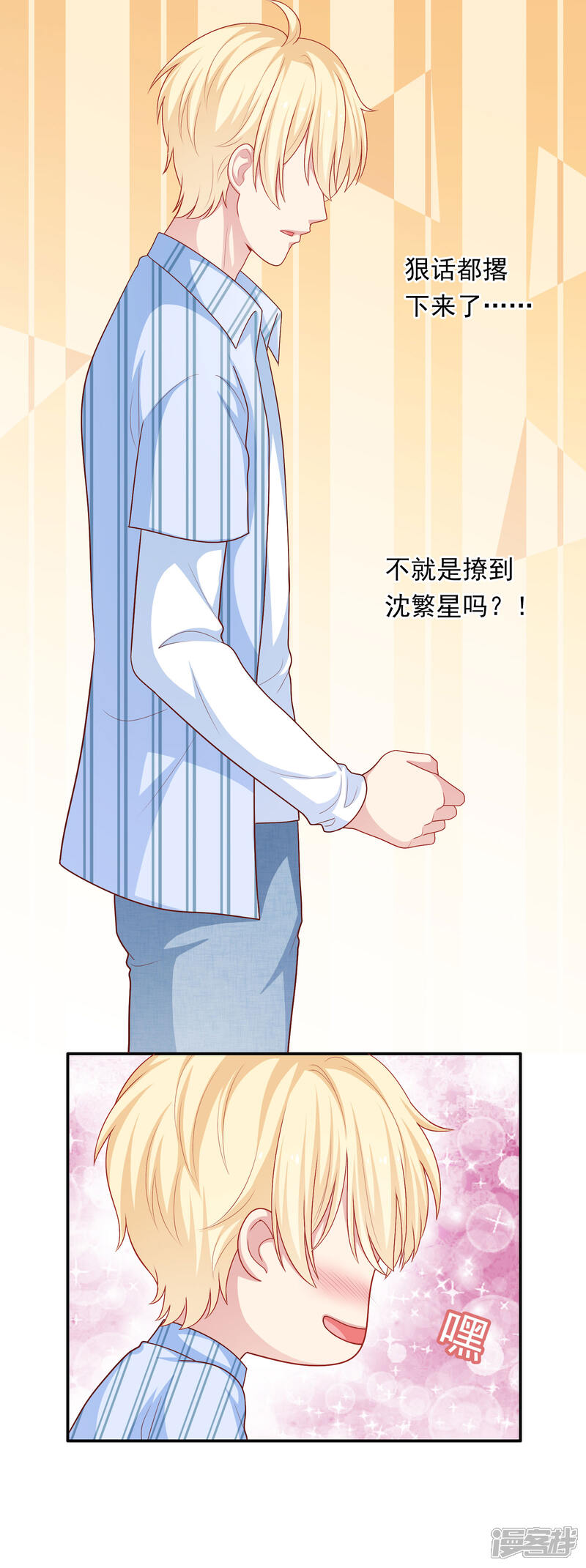 《明星教成男朋友》第31话 公平竞争！ 第27页