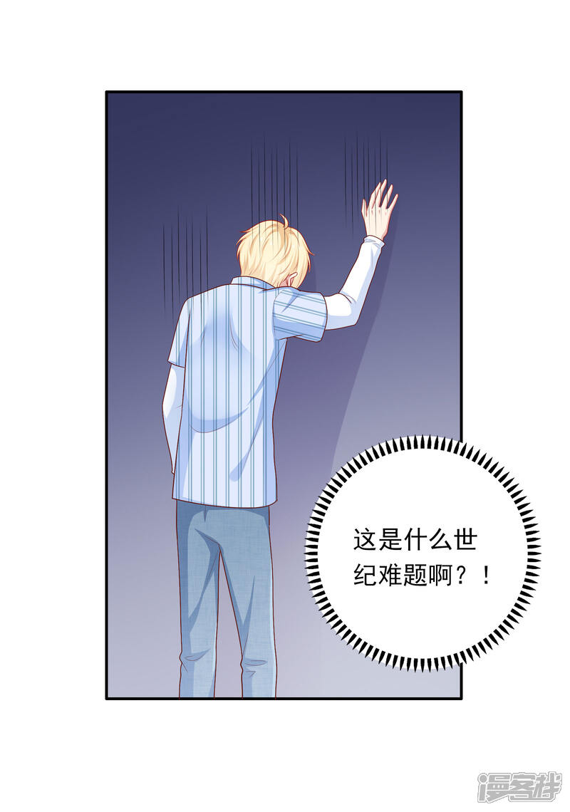 《明星教成男朋友》第31话 公平竞争！ 第29页
