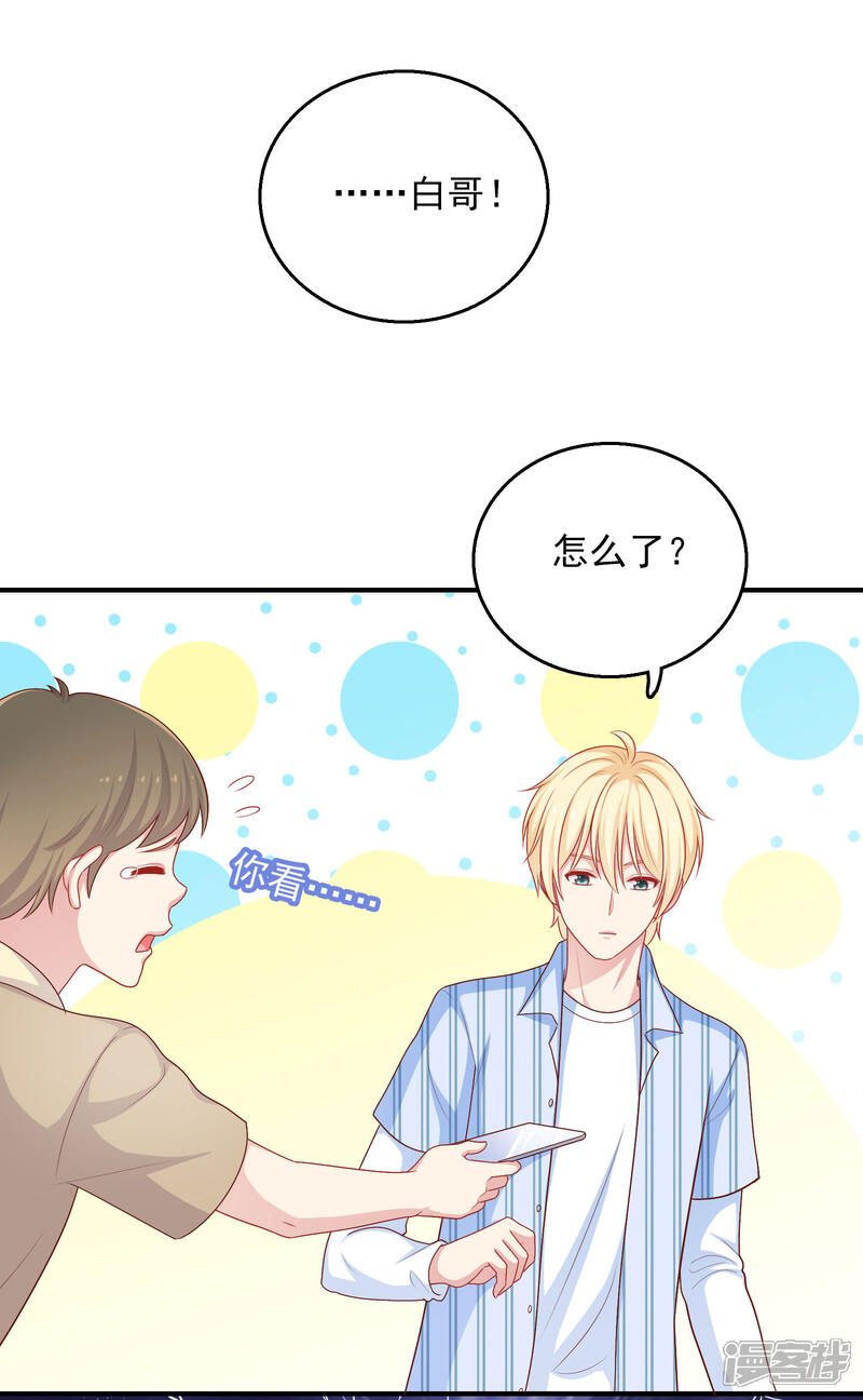 《明星教成男朋友》第31话 公平竞争！ 第30页
