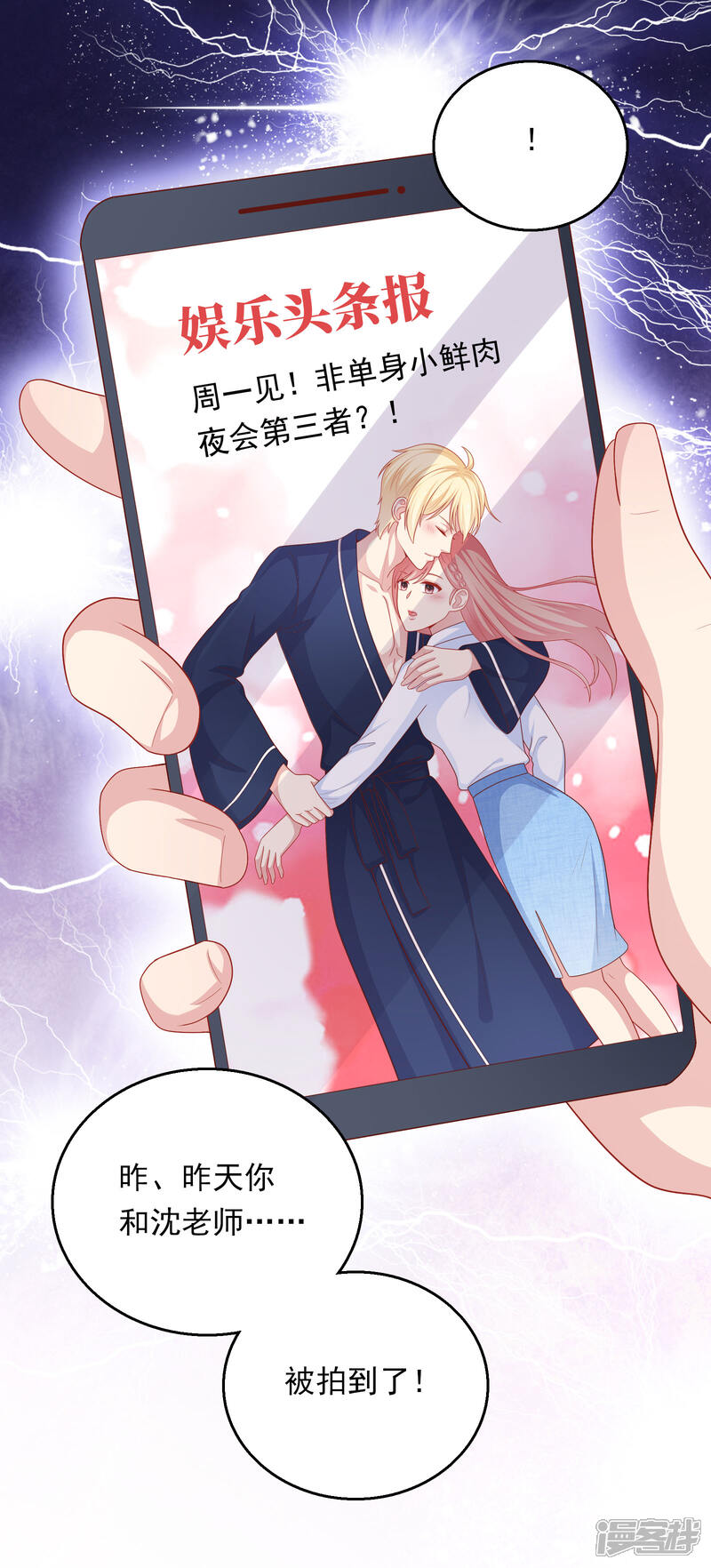 《明星教成男朋友》第31话 公平竞争！ 第31页