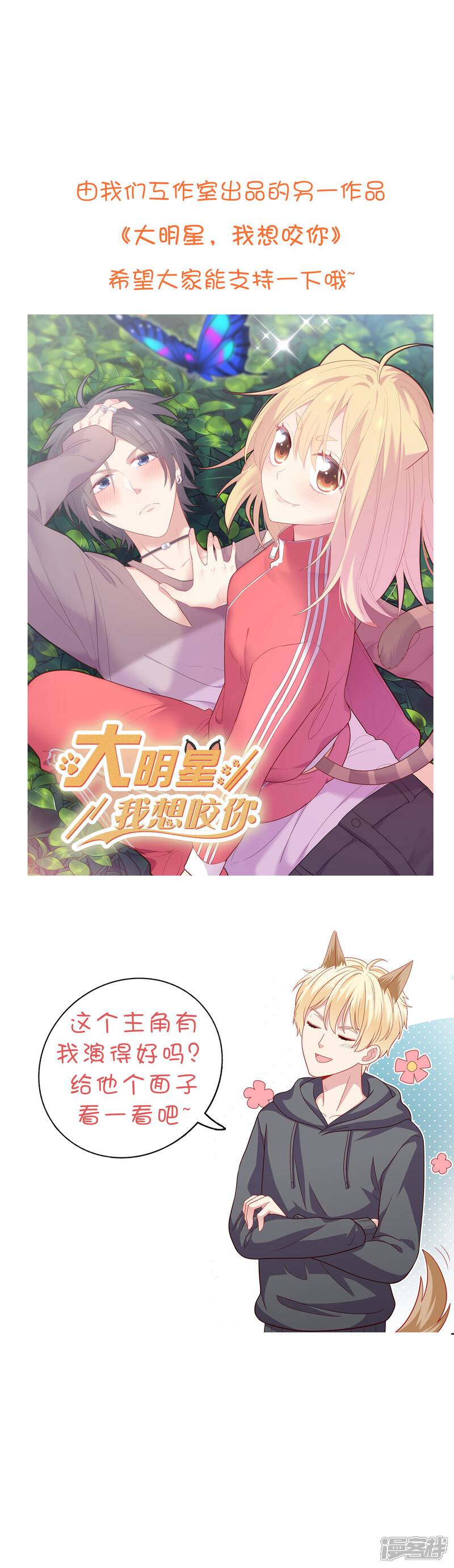 《明星教成男朋友》第31话 公平竞争！ 第32页