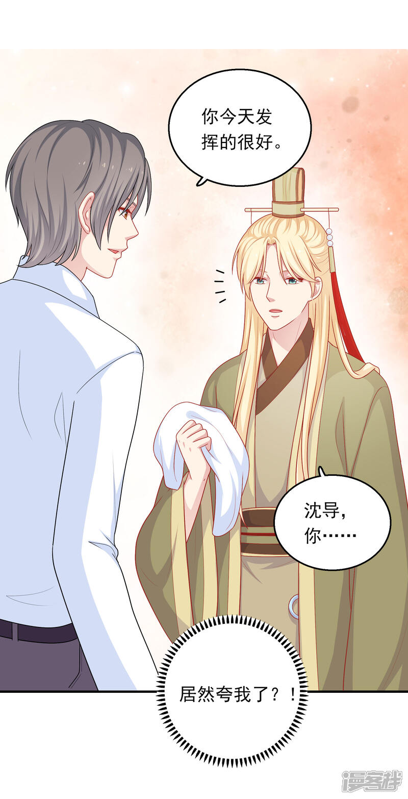 《明星教成男朋友》第31话 公平竞争！ 第8页
