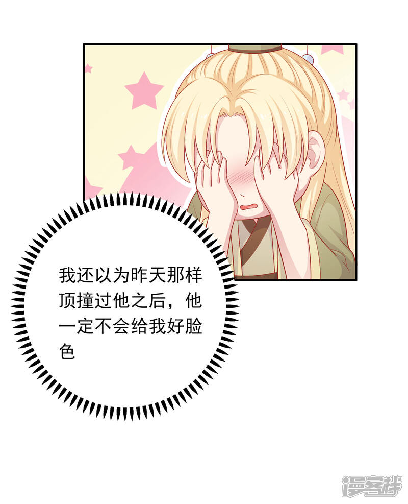 《明星教成男朋友》第31话 公平竞争！ 第9页