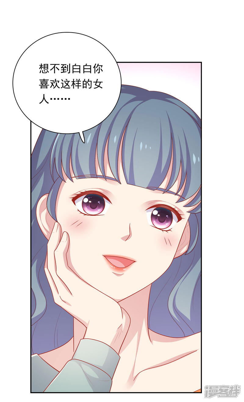 《明星教成男朋友》第33话 吃醋了 第10页