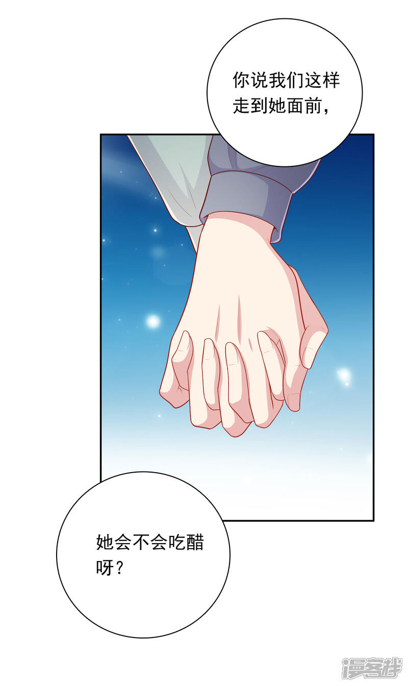 《明星教成男朋友》第33话 吃醋了 第11页