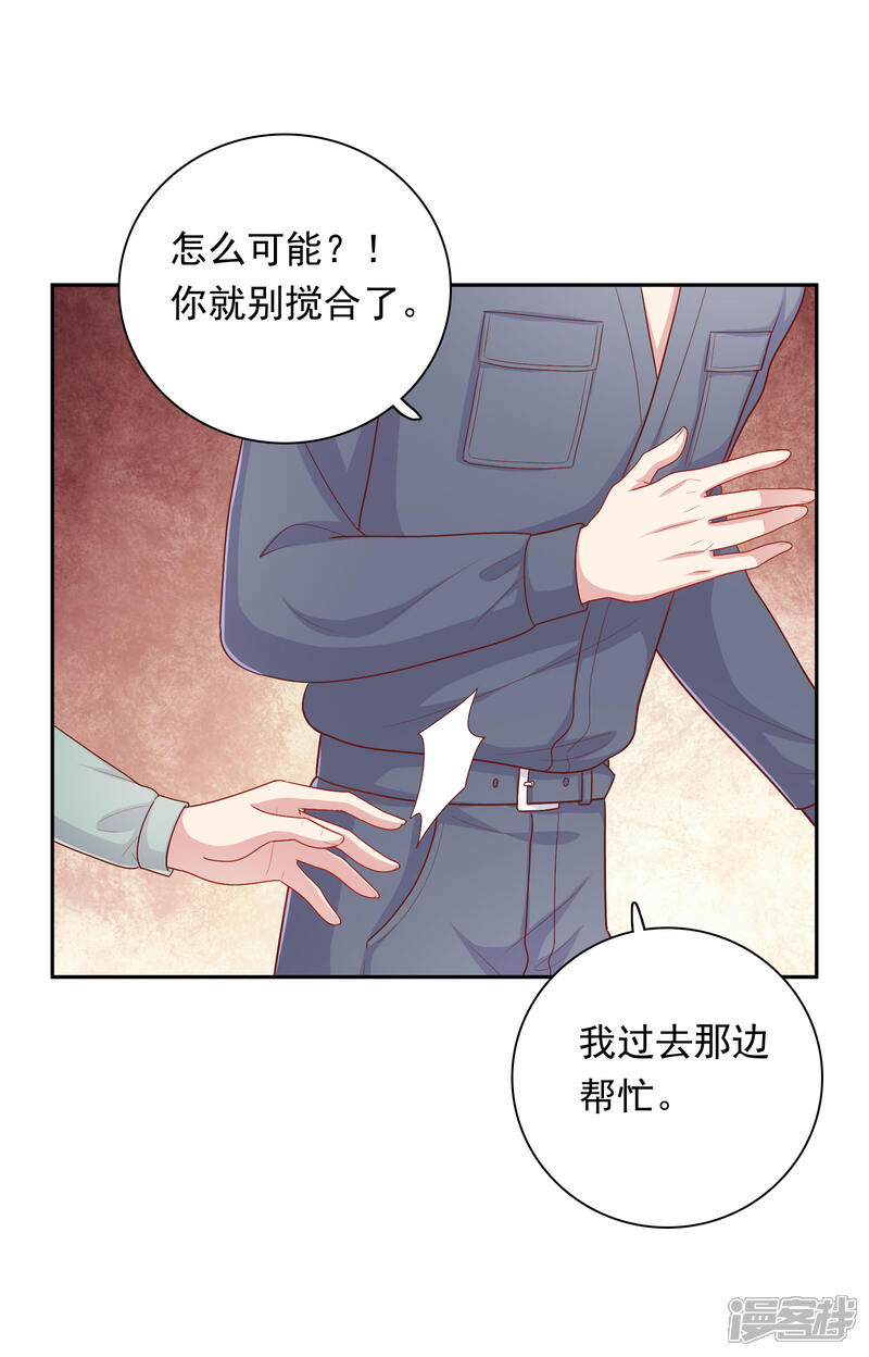 《明星教成男朋友》第33话 吃醋了 第13页