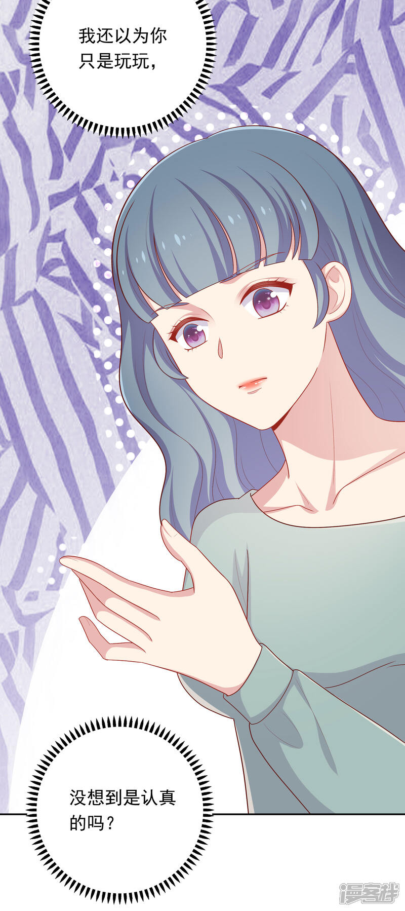 《明星教成男朋友》第33话 吃醋了 第16页