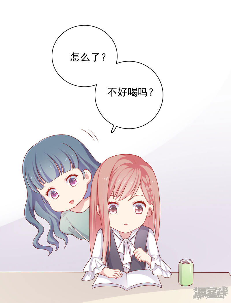 《明星教成男朋友》第33话 吃醋了 第18页