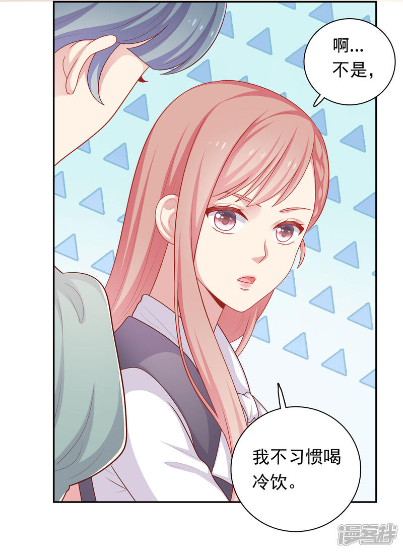 《明星教成男朋友》第33话 吃醋了 第19页