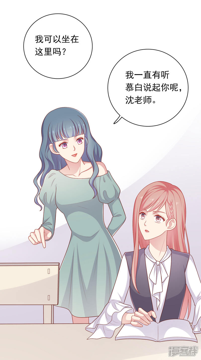 《明星教成男朋友》第33话 吃醋了 第20页