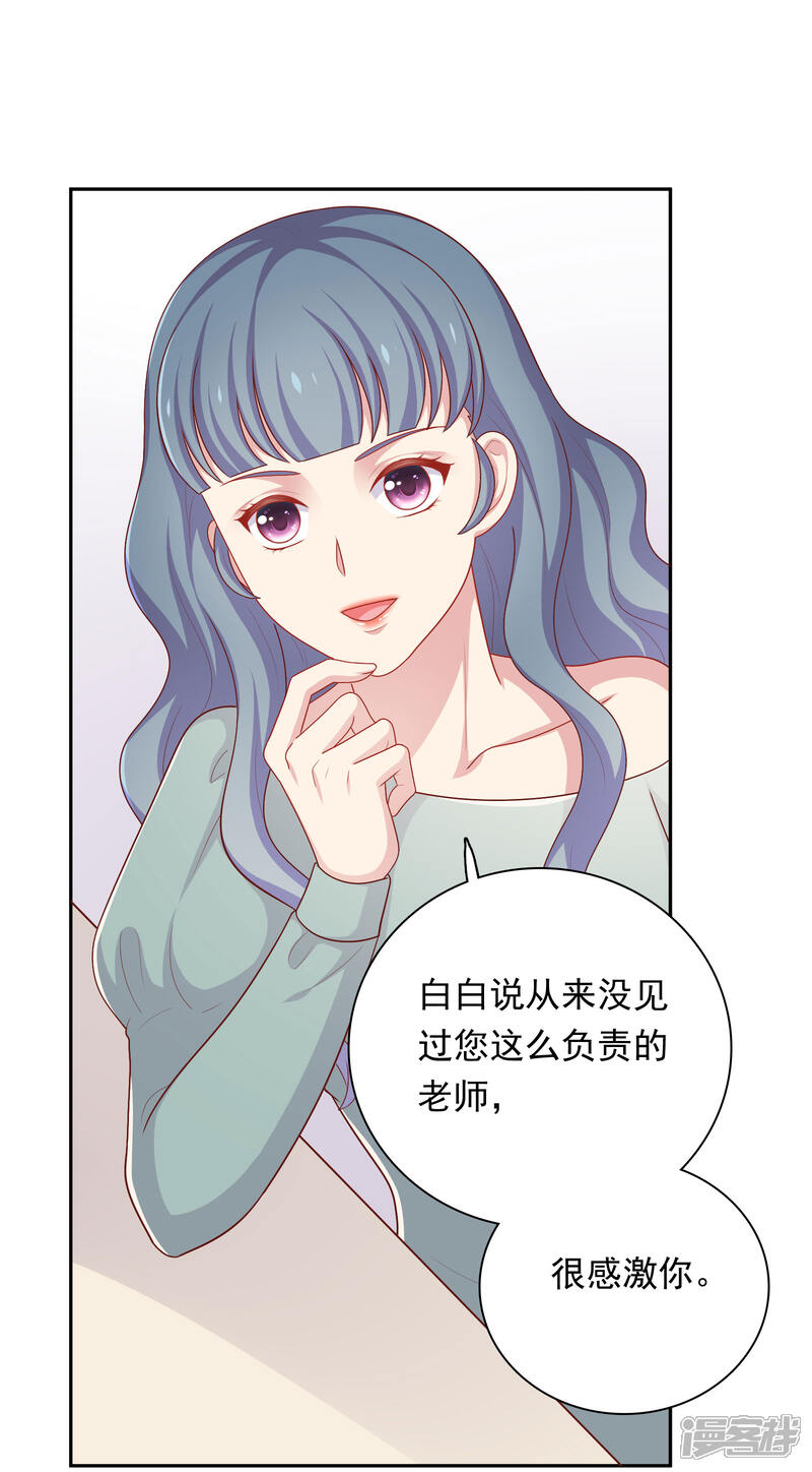 《明星教成男朋友》第33话 吃醋了 第22页