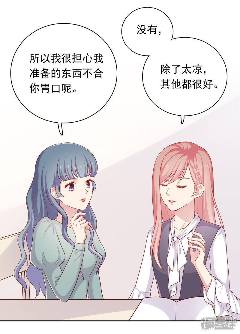 《明星教成男朋友》第33话 吃醋了 第23页