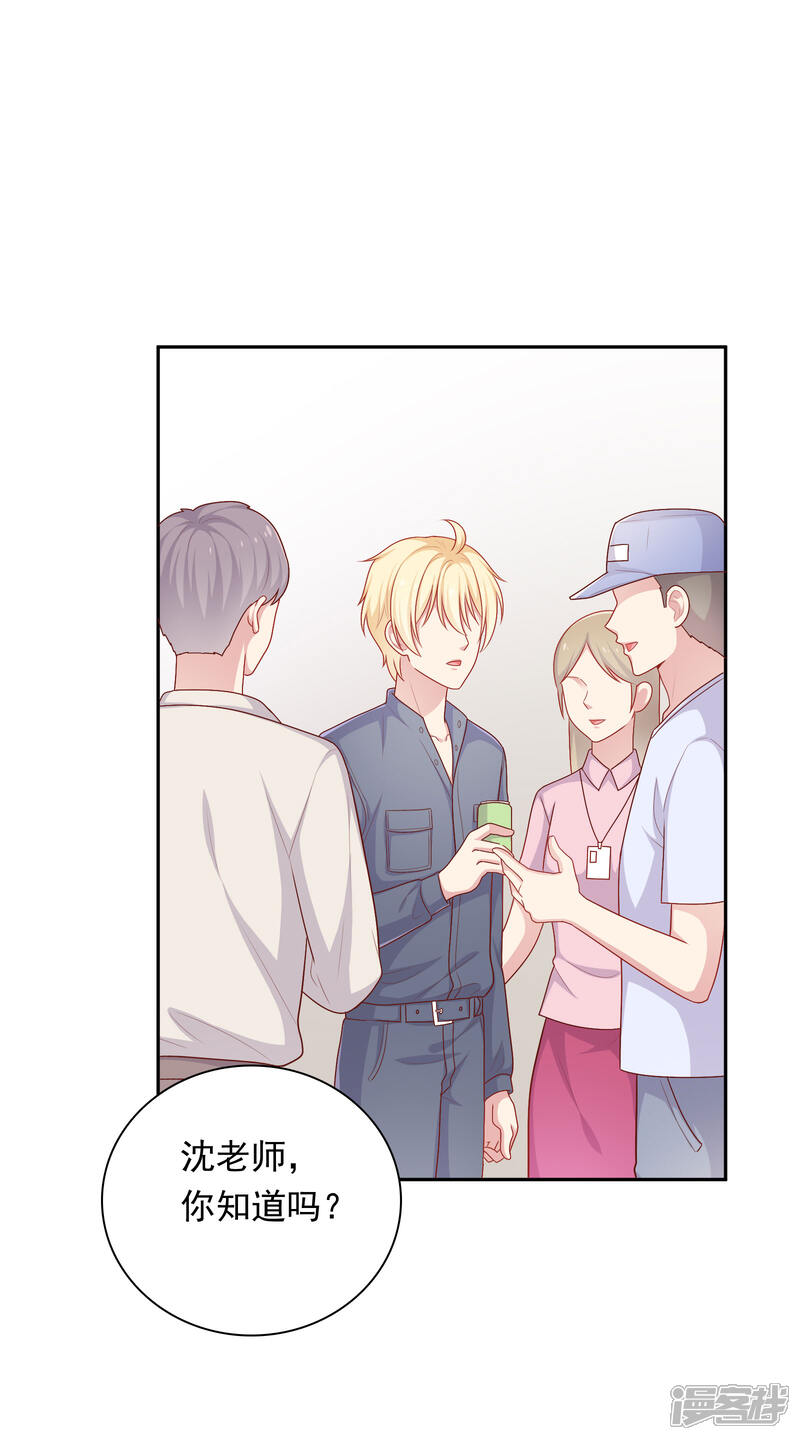 《明星教成男朋友》第33话 吃醋了 第24页