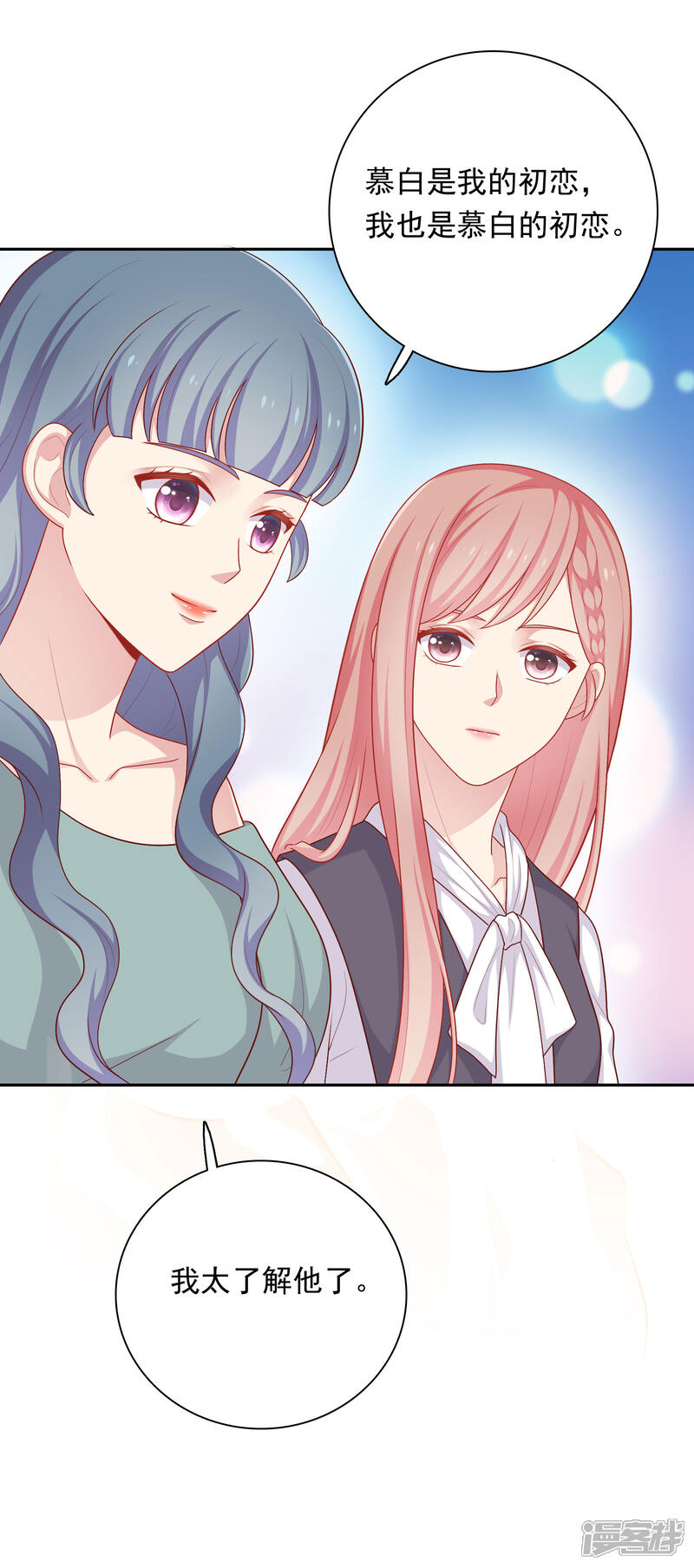 《明星教成男朋友》第33话 吃醋了 第25页