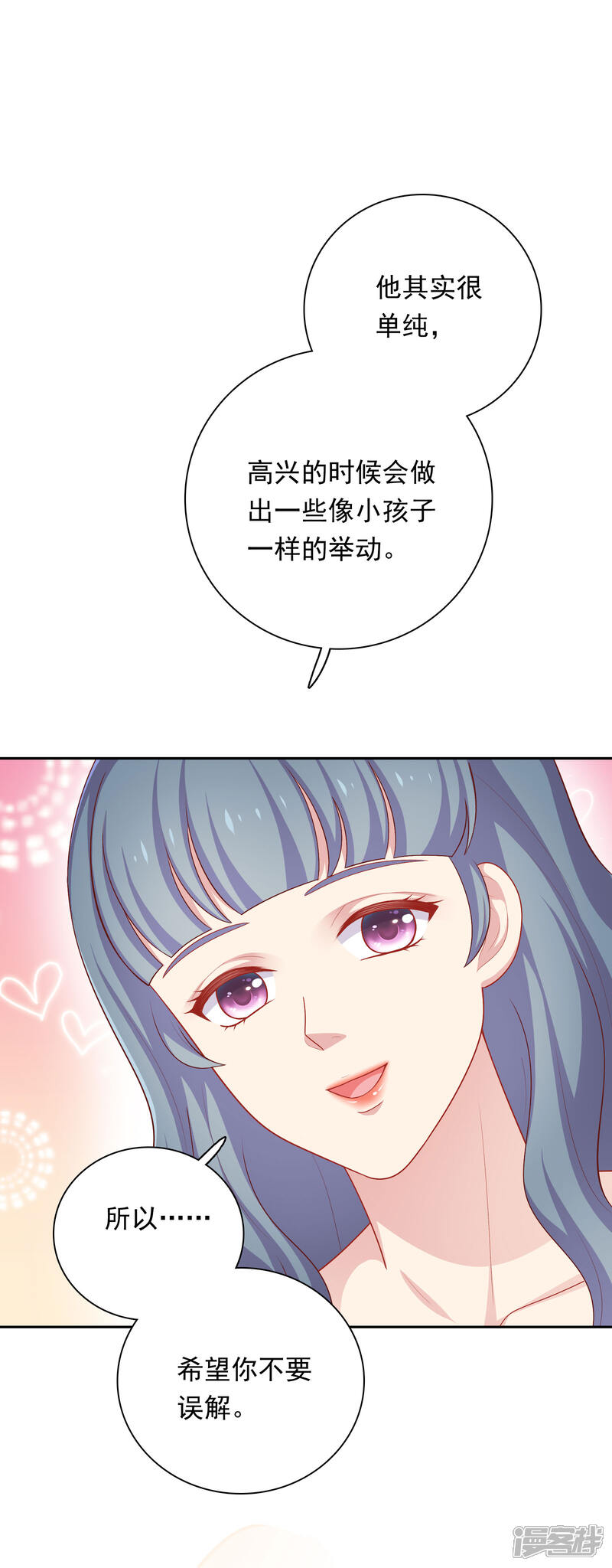 《明星教成男朋友》第33话 吃醋了 第26页