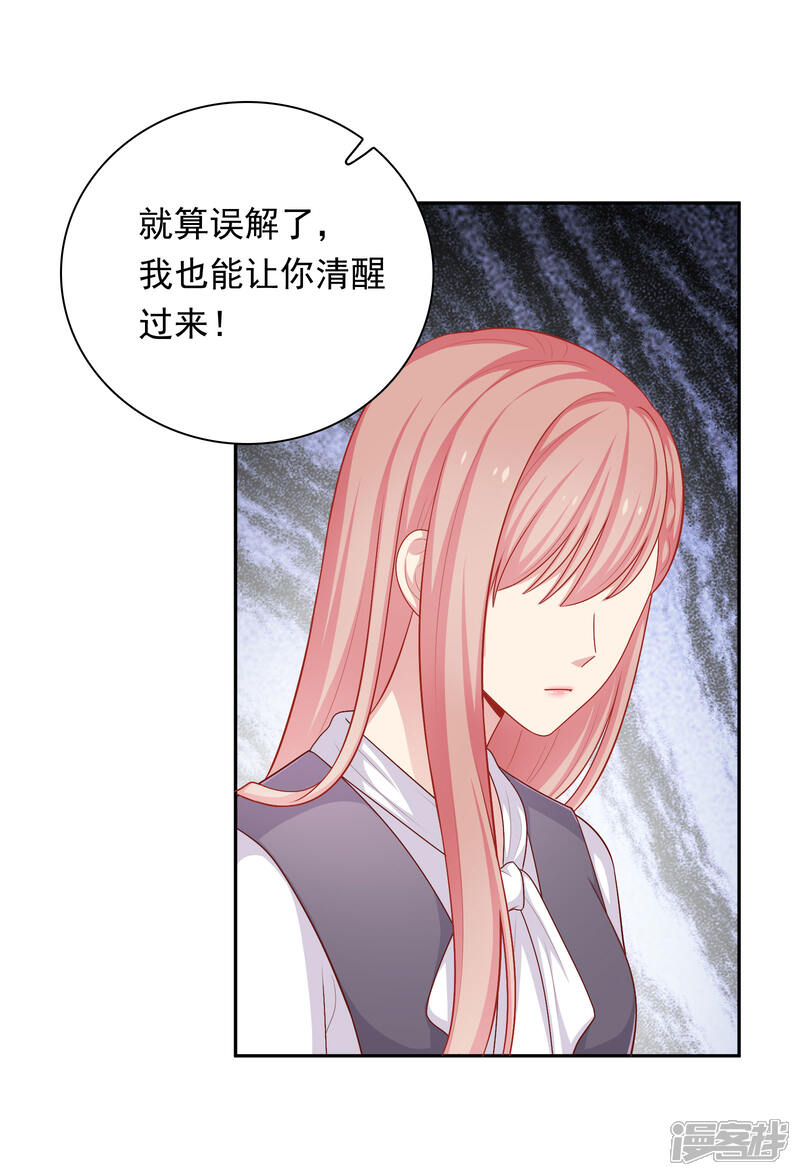 《明星教成男朋友》第33话 吃醋了 第27页