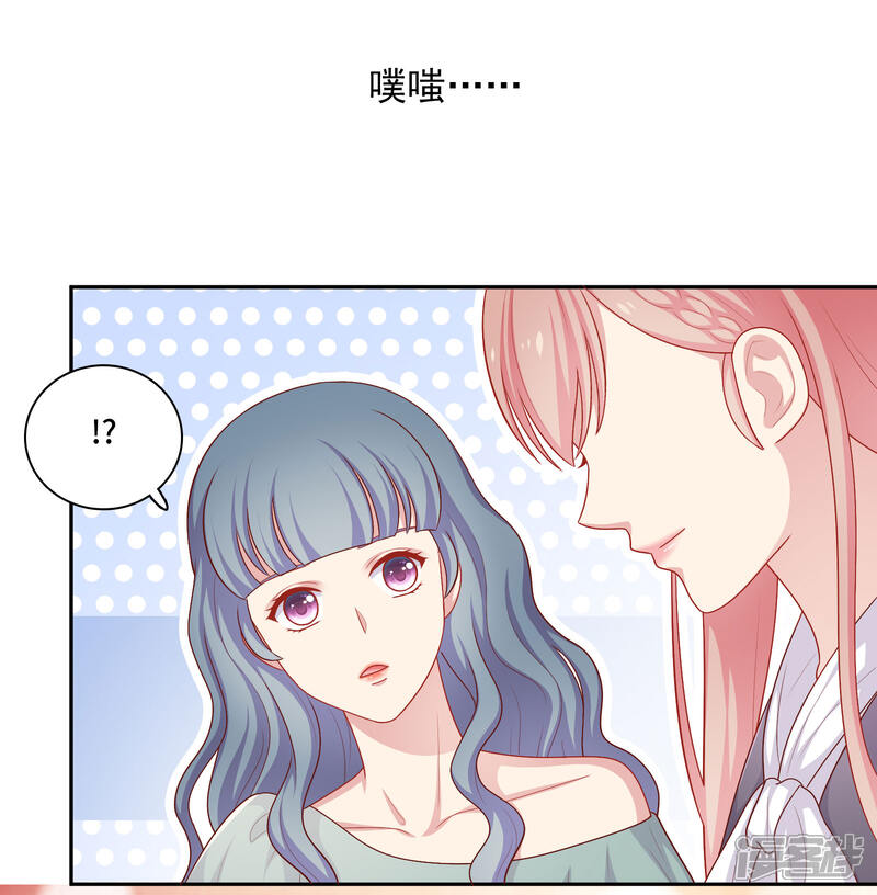 《明星教成男朋友》第33话 吃醋了 第28页