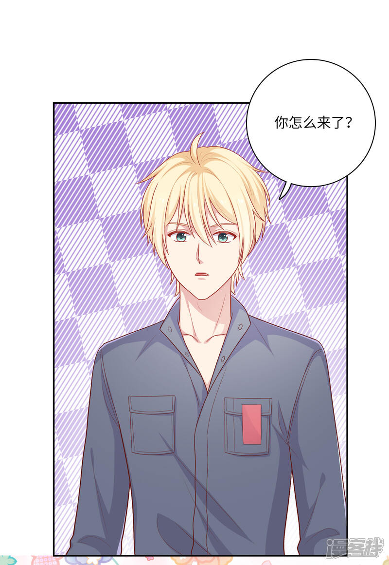 《明星教成男朋友》第33话 吃醋了 第2页
