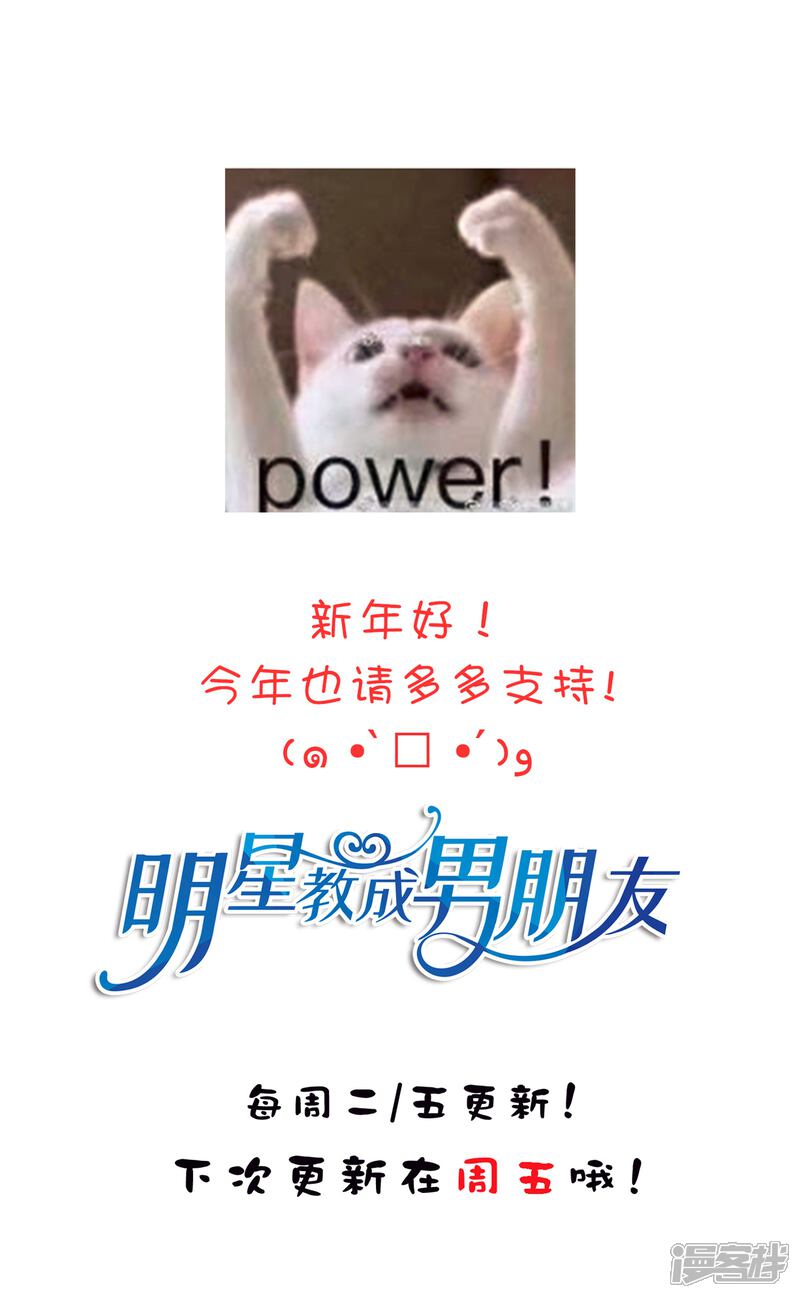 《明星教成男朋友》第33话 吃醋了 第30页