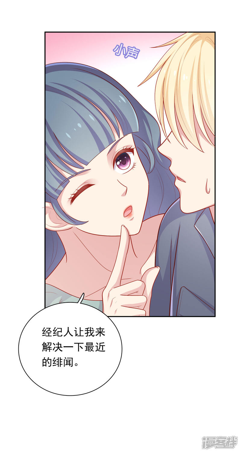 《明星教成男朋友》第33话 吃醋了 第4页