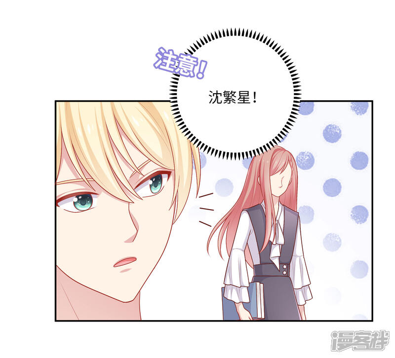 《明星教成男朋友》第33话 吃醋了 第5页