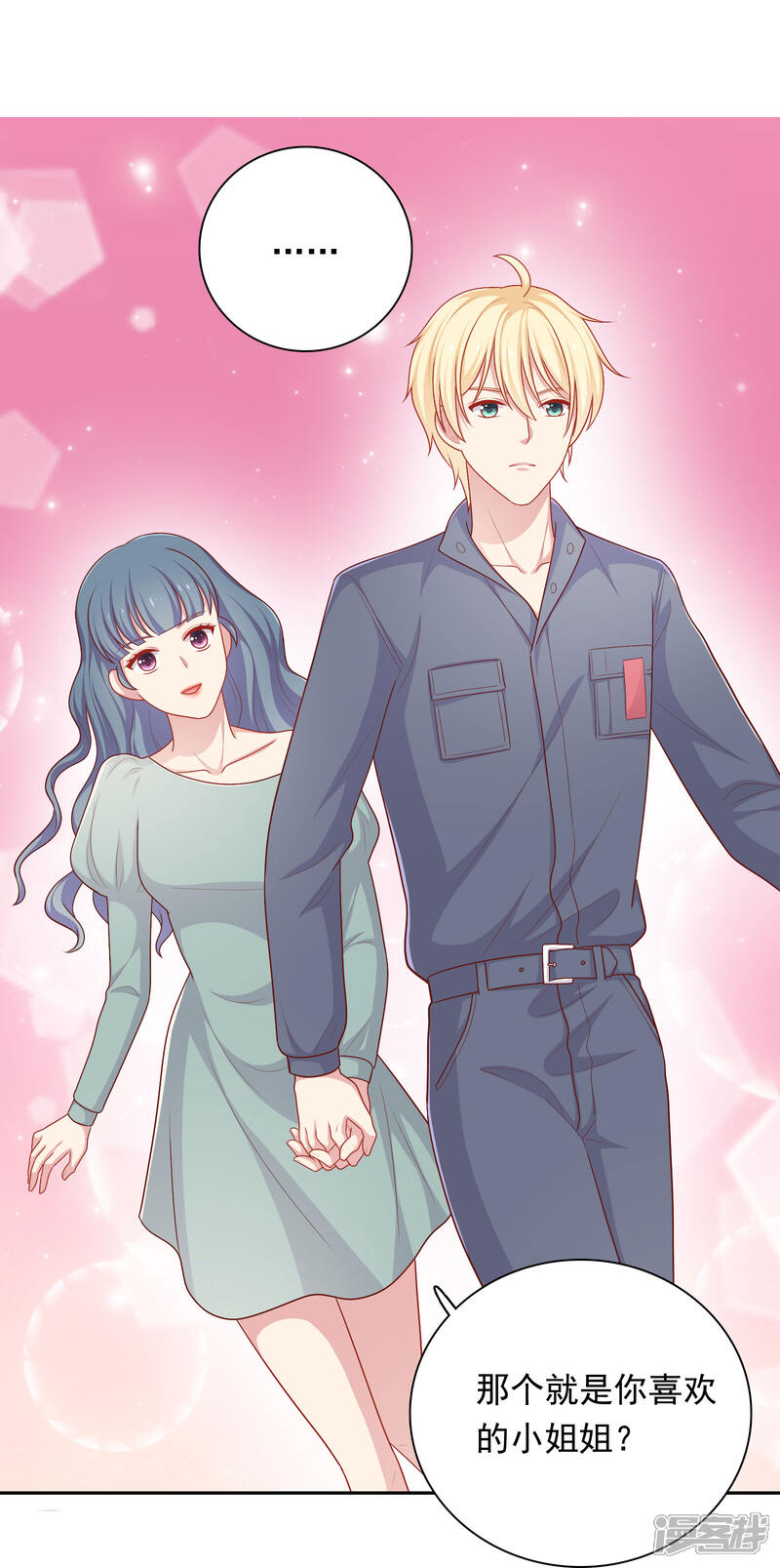 《明星教成男朋友》第33话 吃醋了 第9页