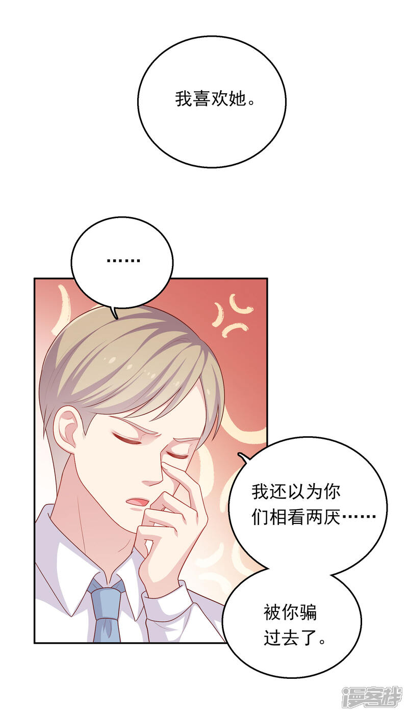 《明星教成男朋友》第32话 她来了 第10页