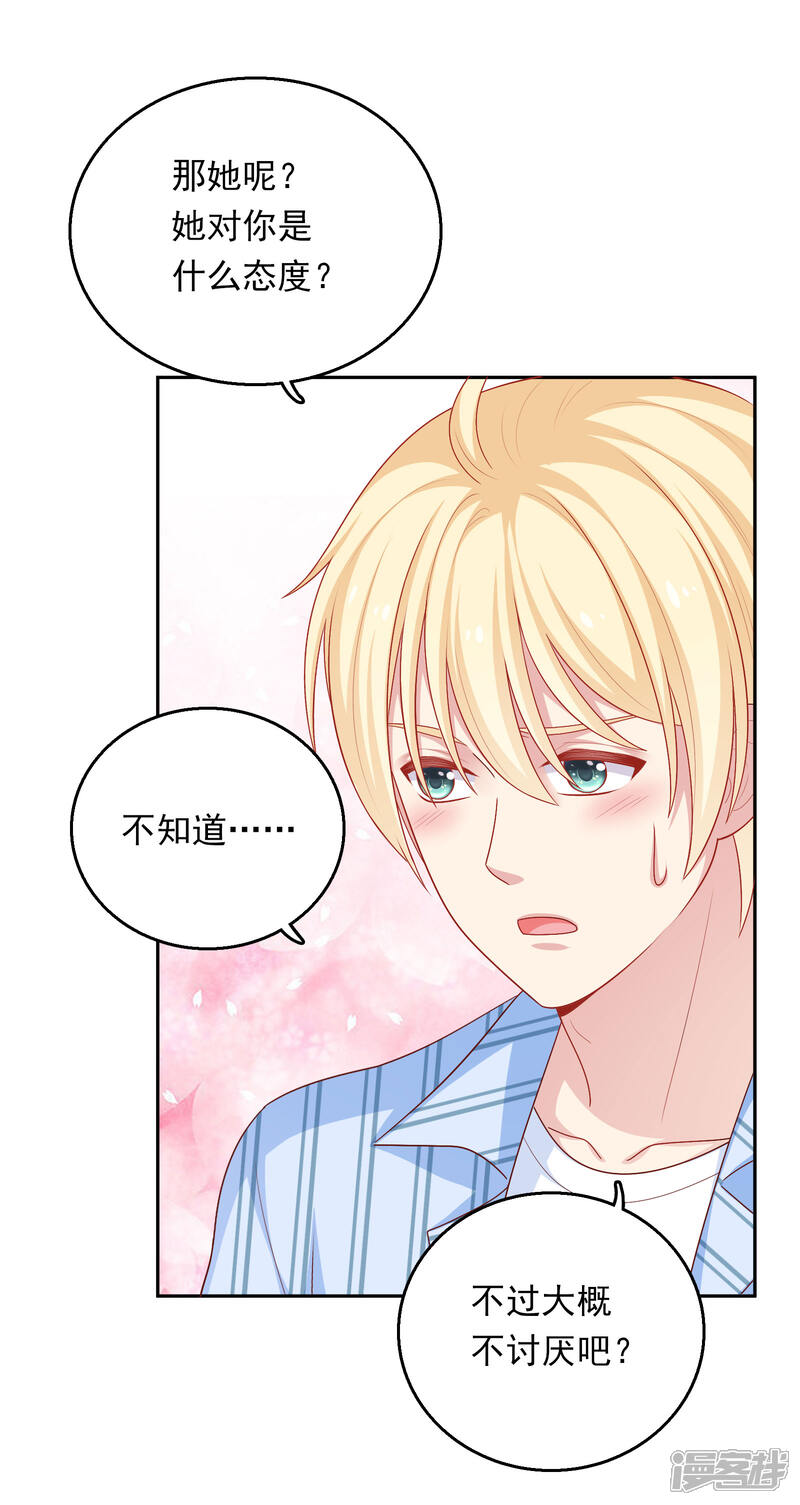 《明星教成男朋友》第32话 她来了 第11页