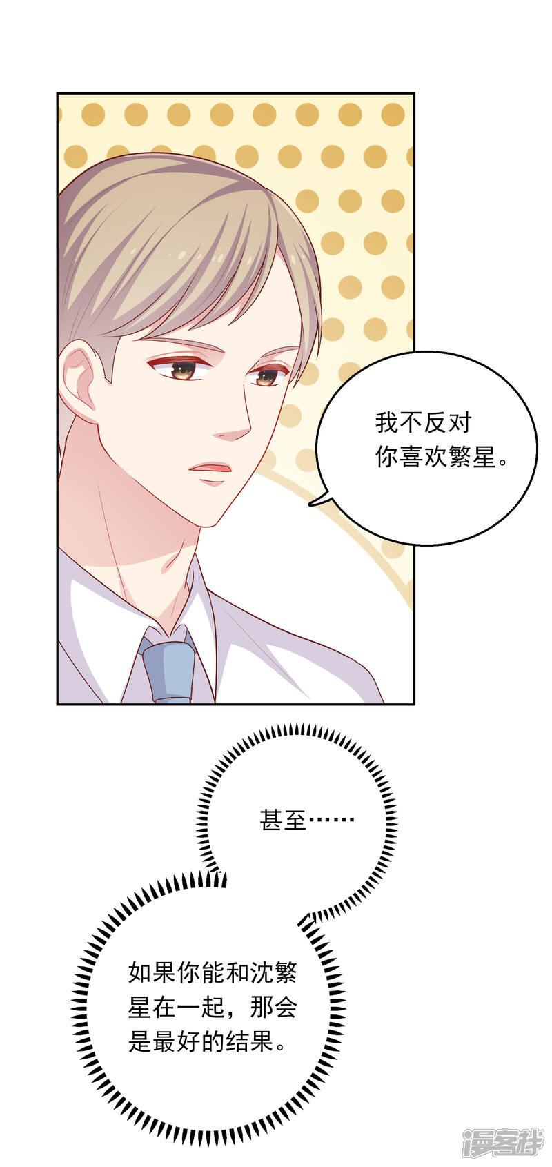 《明星教成男朋友》第32话 她来了 第15页