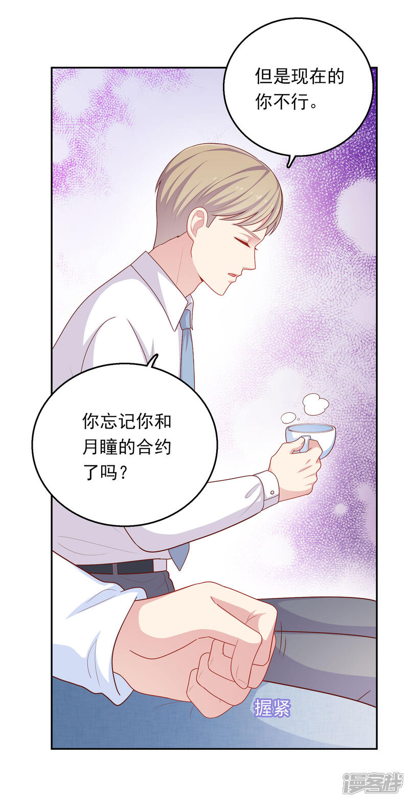 《明星教成男朋友》第32话 她来了 第16页