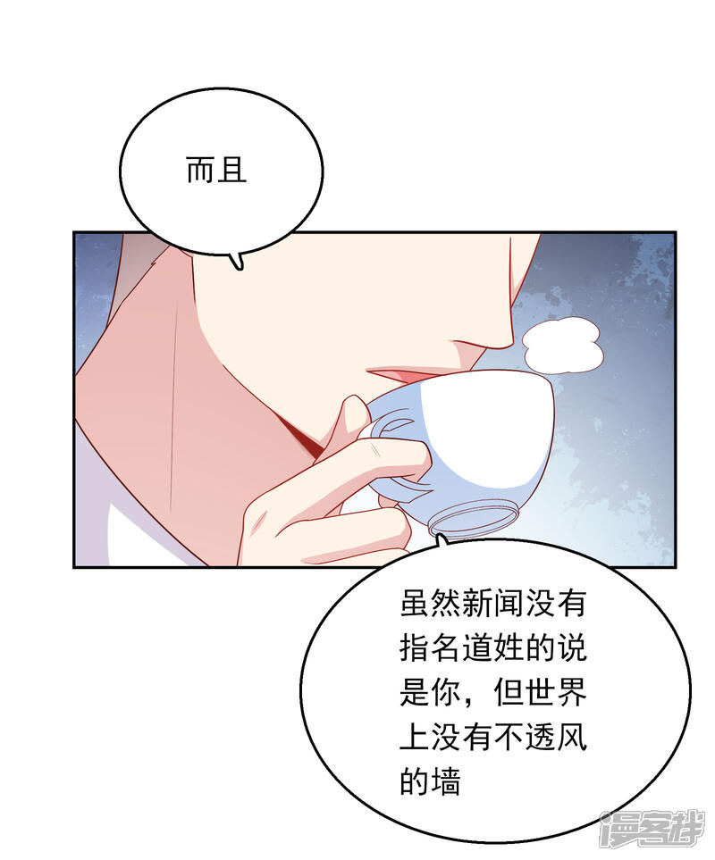 《明星教成男朋友》第32话 她来了 第19页