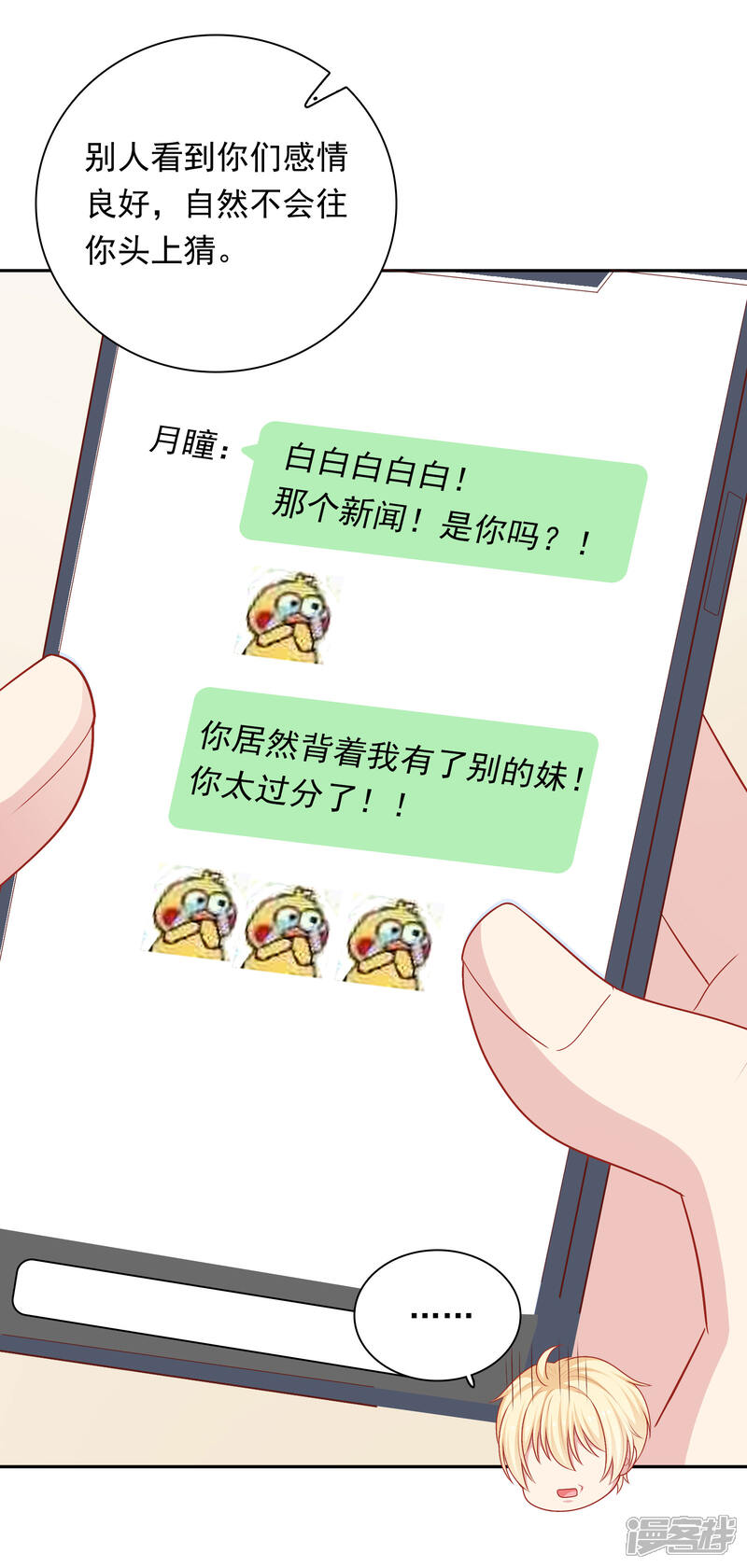 《明星教成男朋友》第32话 她来了 第24页