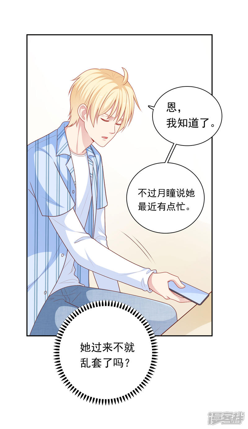 《明星教成男朋友》第32话 她来了 第25页