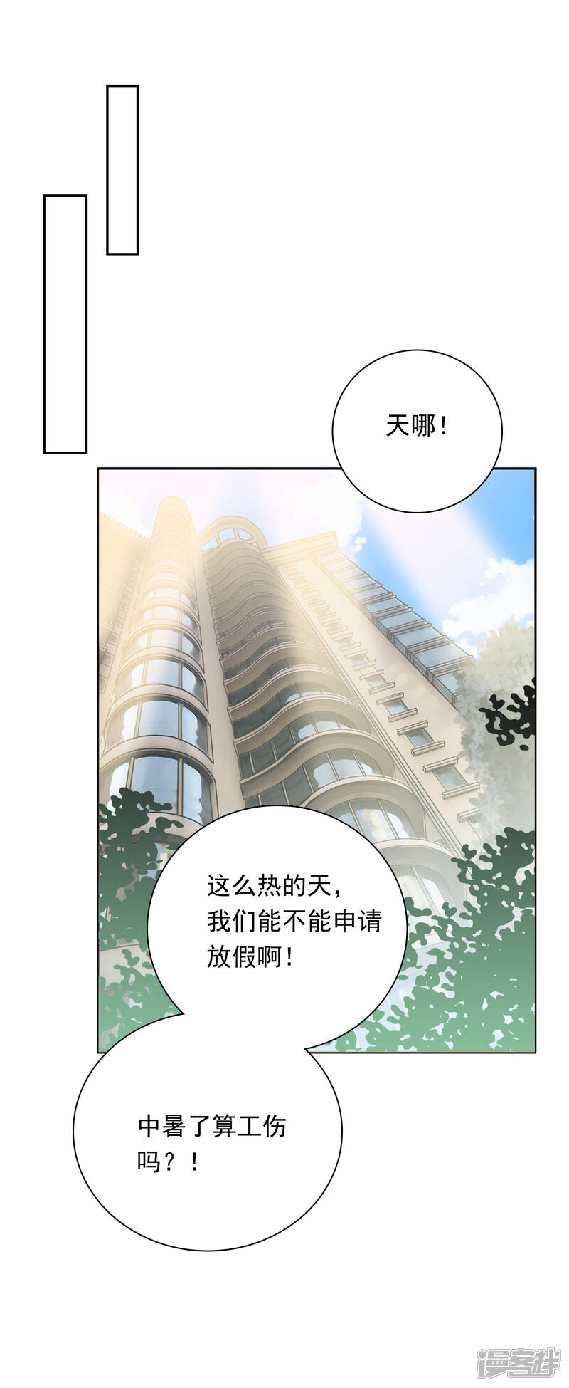 《明星教成男朋友》第32话 她来了 第26页