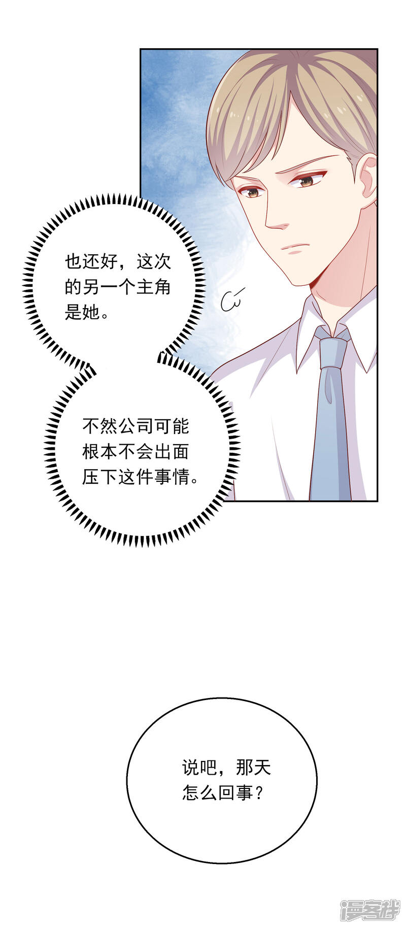《明星教成男朋友》第32话 她来了 第6页