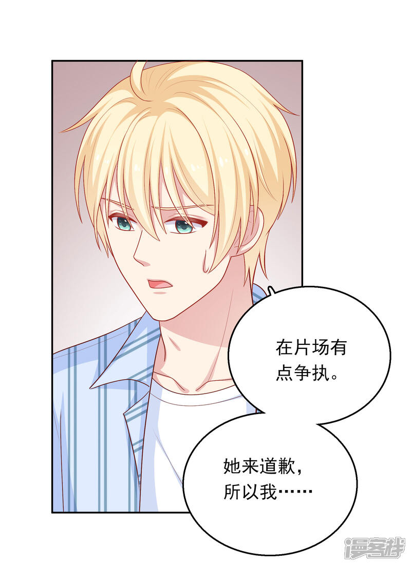 《明星教成男朋友》第32话 她来了 第7页