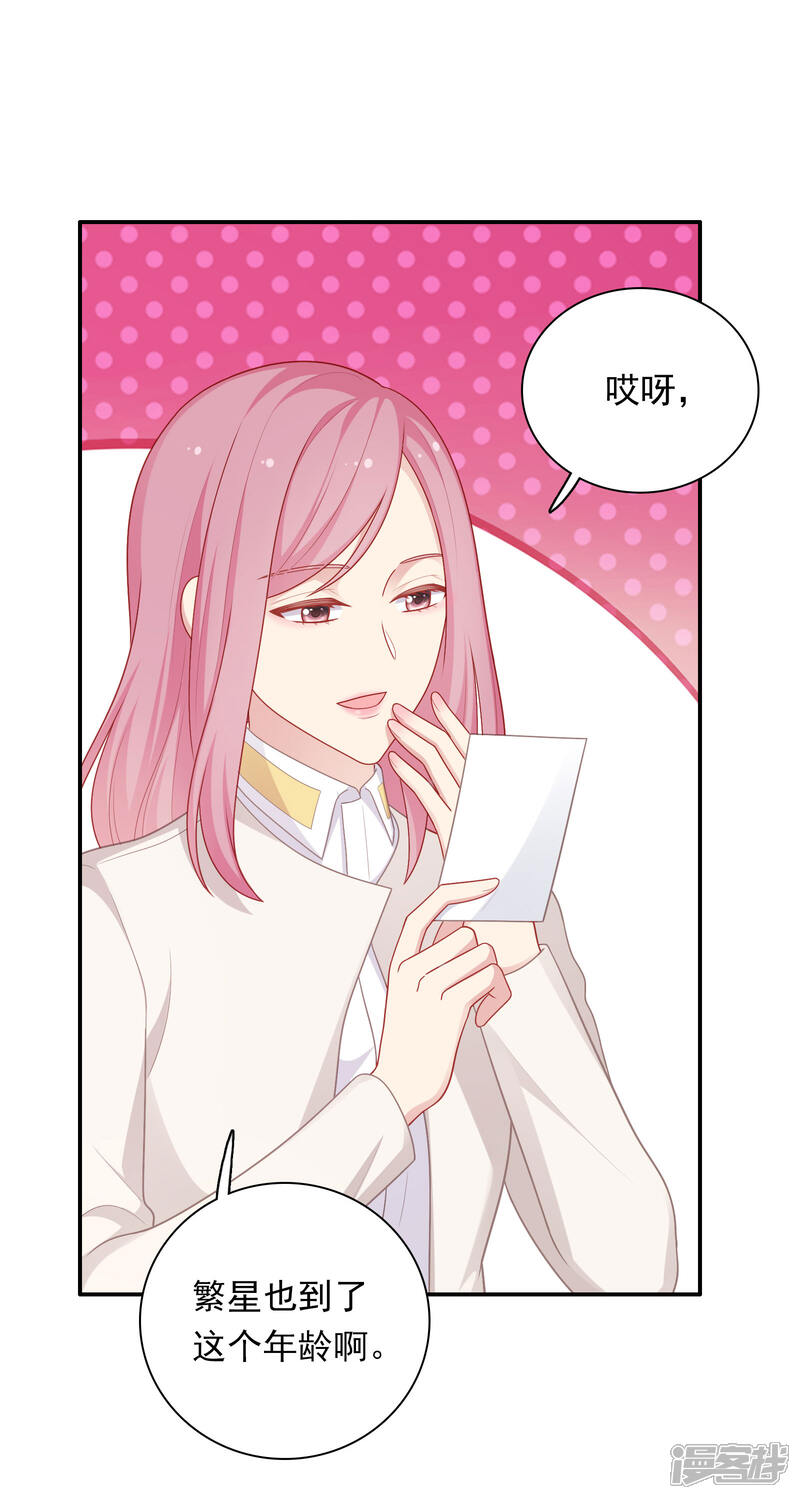 《明星教成男朋友》第35话 秦如思 第12页