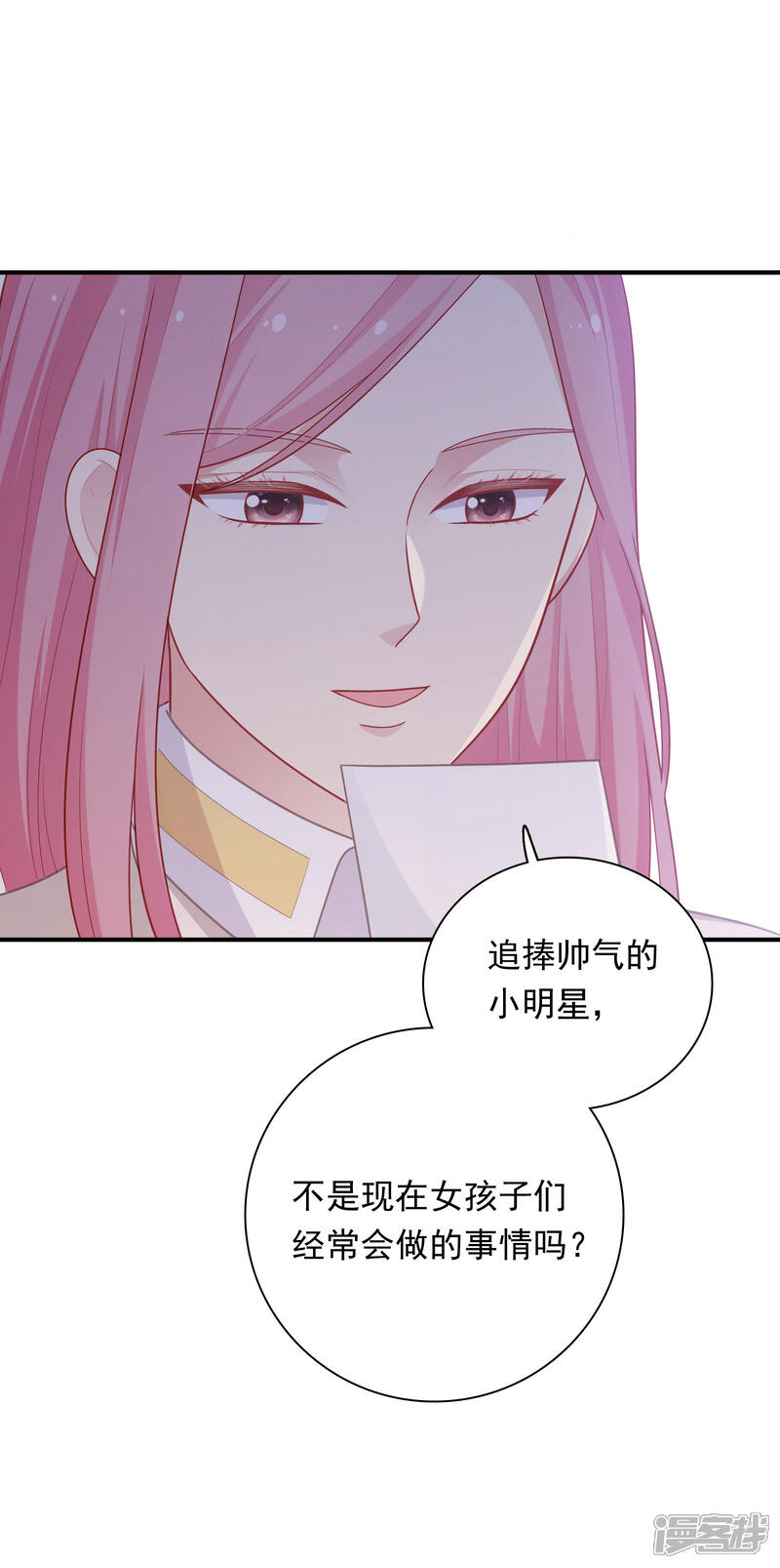 《明星教成男朋友》第35话 秦如思 第13页