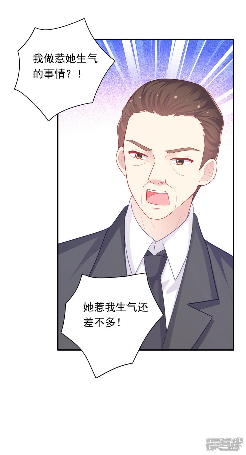 《明星教成男朋友》第35话 秦如思 第15页