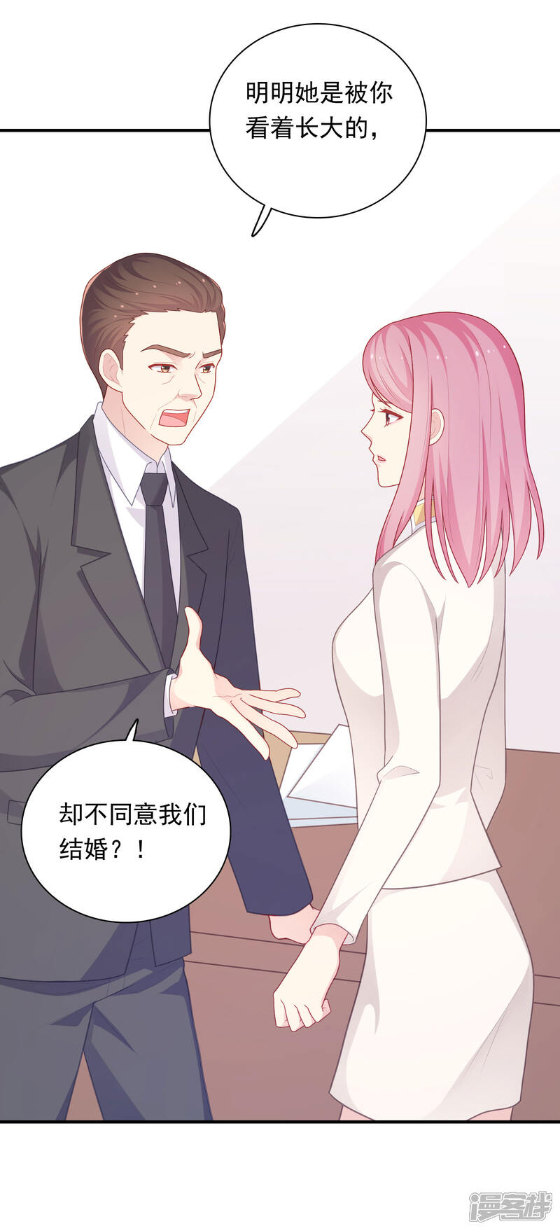 《明星教成男朋友》第35话 秦如思 第16页