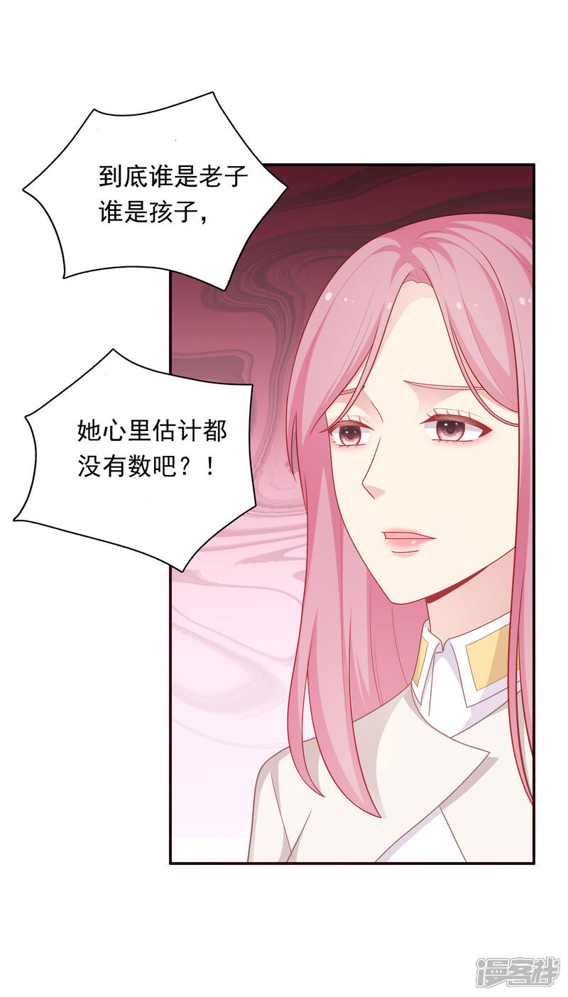 《明星教成男朋友》第35话 秦如思 第17页