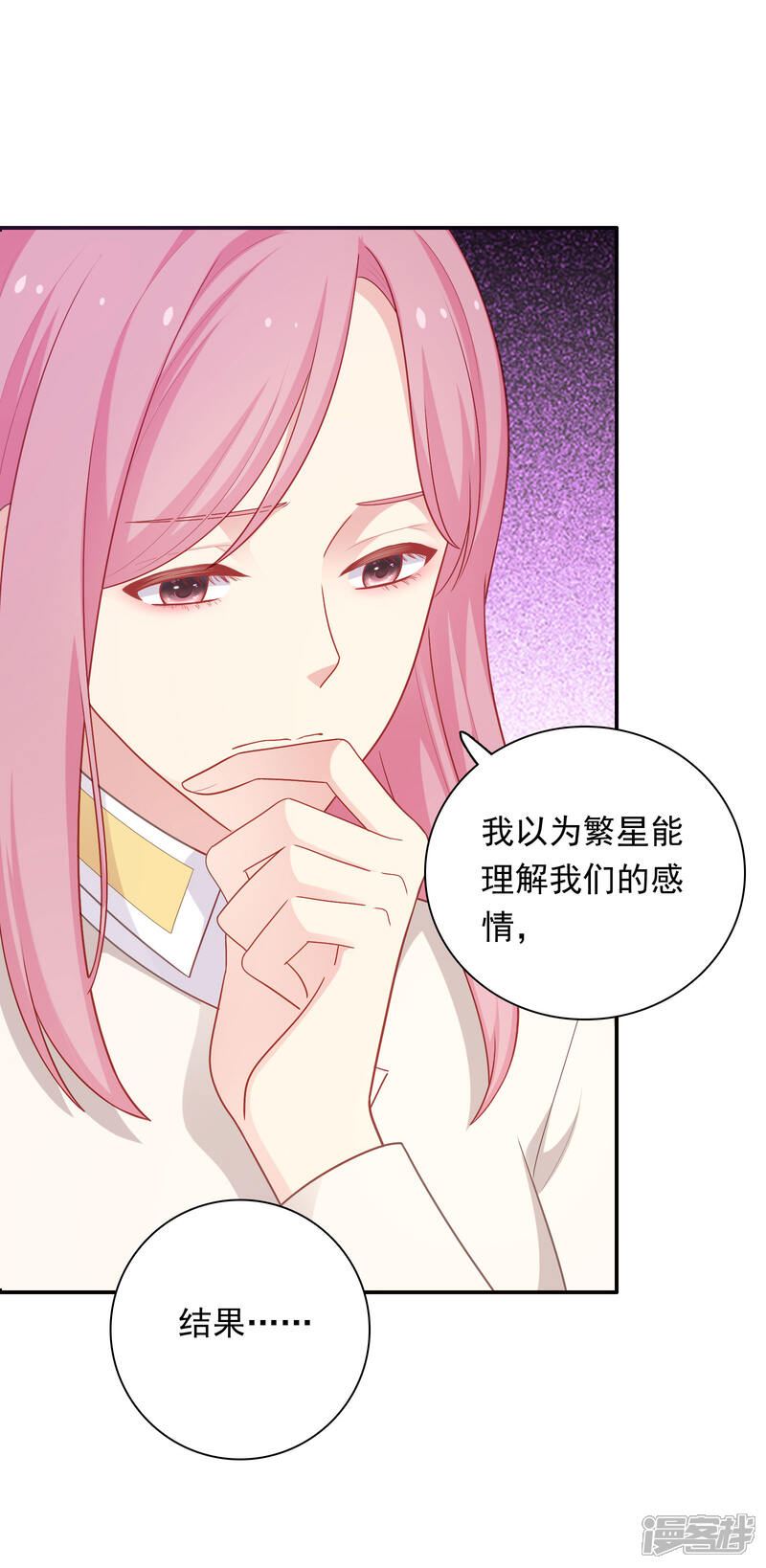 《明星教成男朋友》第35话 秦如思 第19页